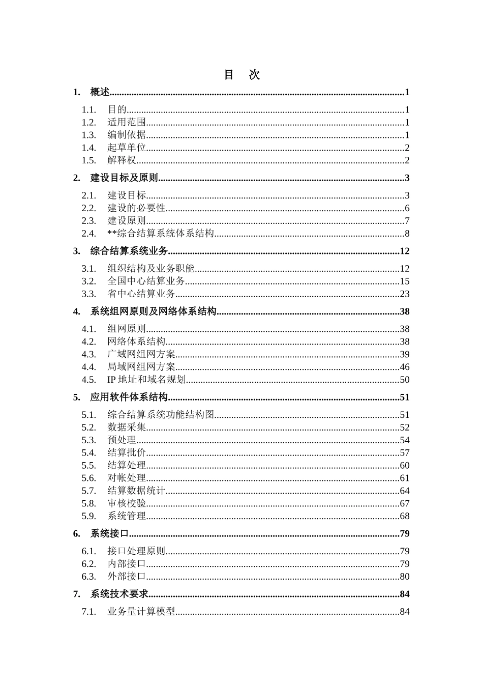 中国联通综合结算系统总体方案.doc_第2页