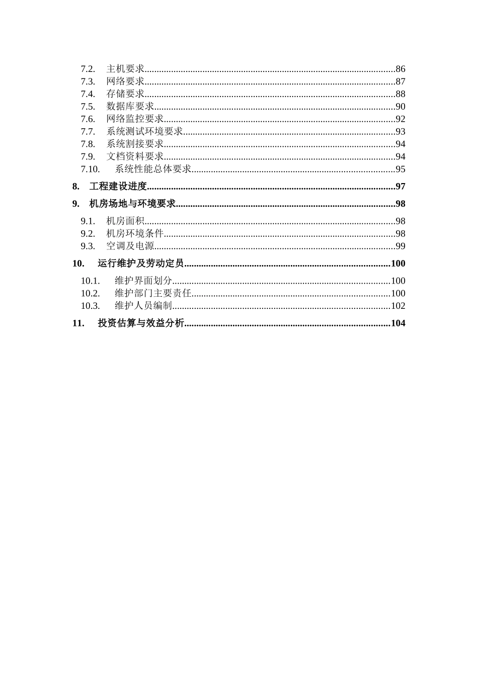 中国联通综合结算系统总体方案.doc_第3页