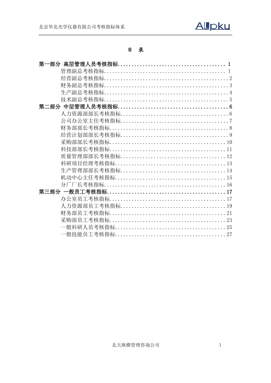 CNGC考核指标体系 v1.1.doc_第2页