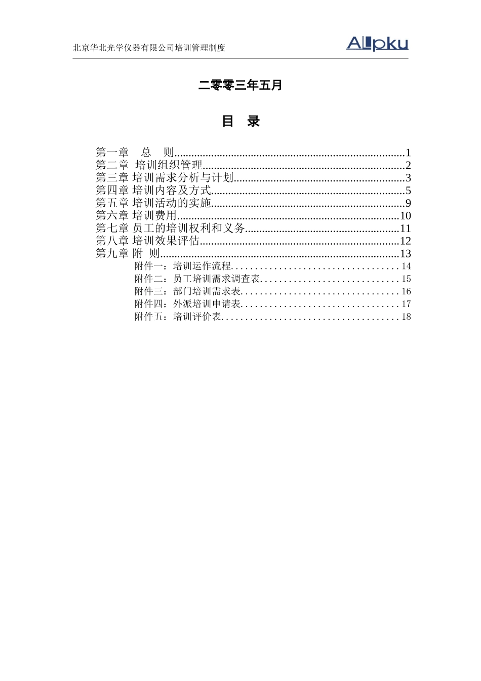华光培训管理制度final.doc_第2页