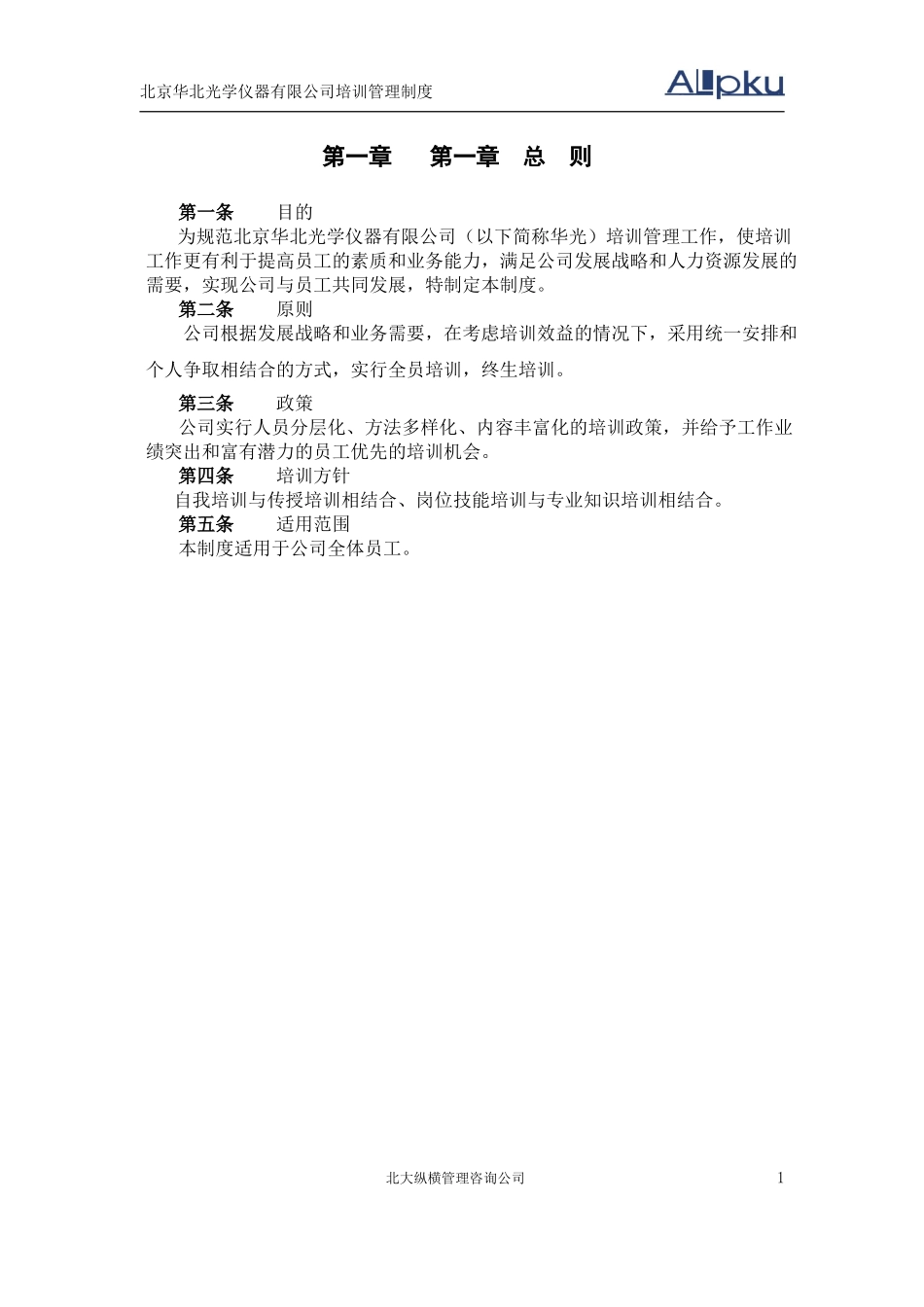 华光培训管理制度final.doc_第3页
