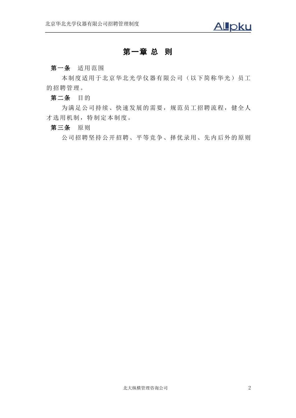华光招聘管理制度final.doc_第3页