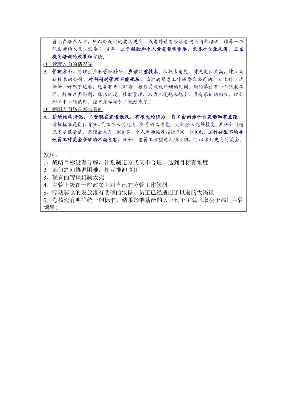 0320-201-刘威（设计所副所长）访谈记录-古文韬.doc_第2页