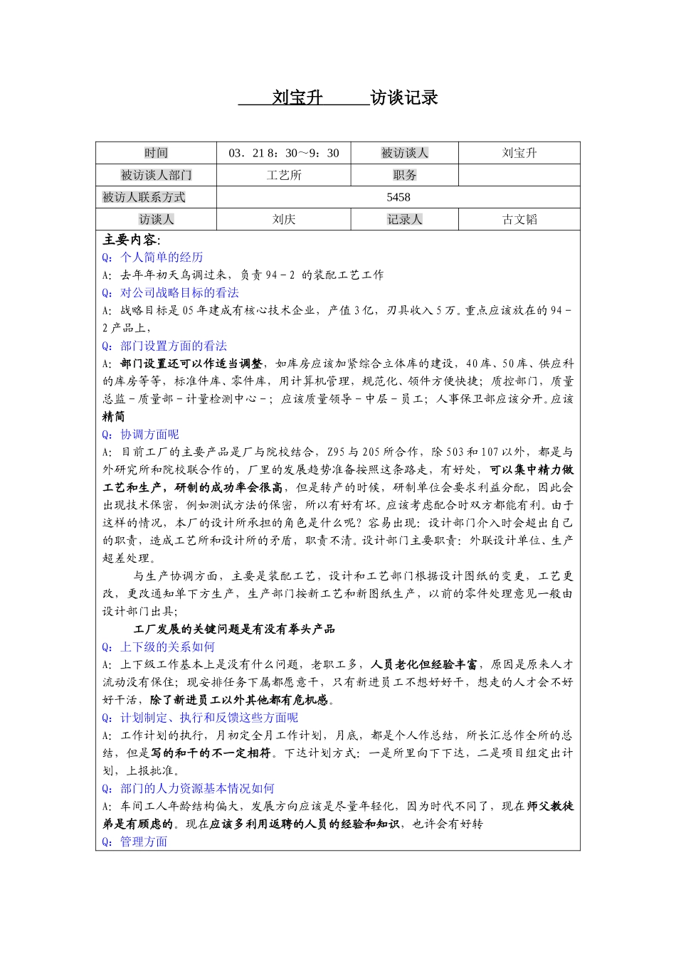 0321-301-刘宝升（工艺所）-古文韬.doc_第1页