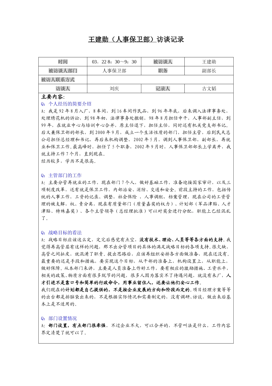 0322-204-王建勋（人事保卫部副部长）-古文韬.doc_第1页