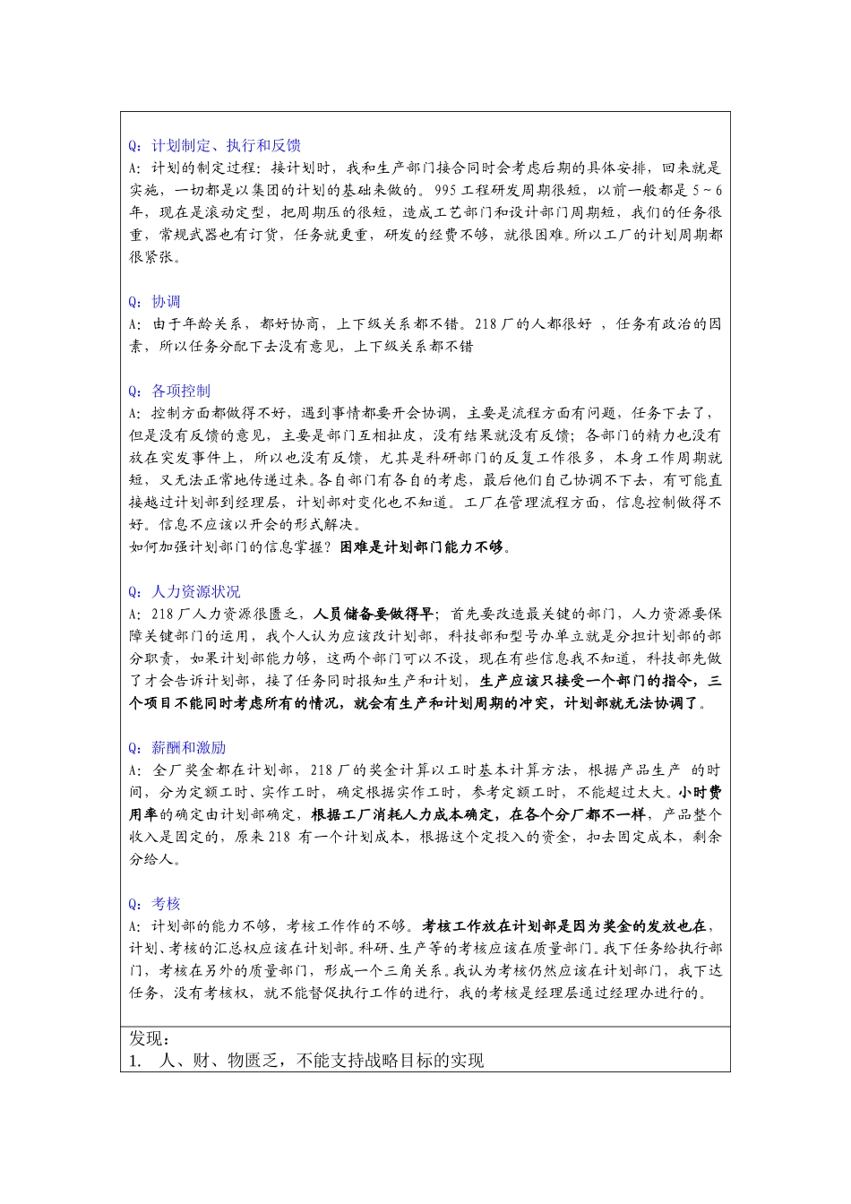 0322-205-彭友（计划部副部长）-古文韬.doc_第2页