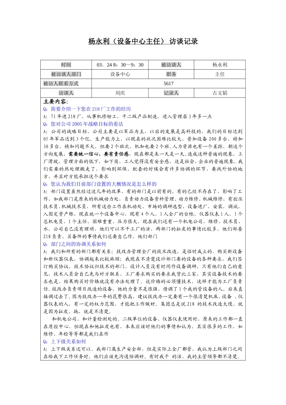 0324-206-杨永利（设备中心主任）-古文韬.doc_第1页