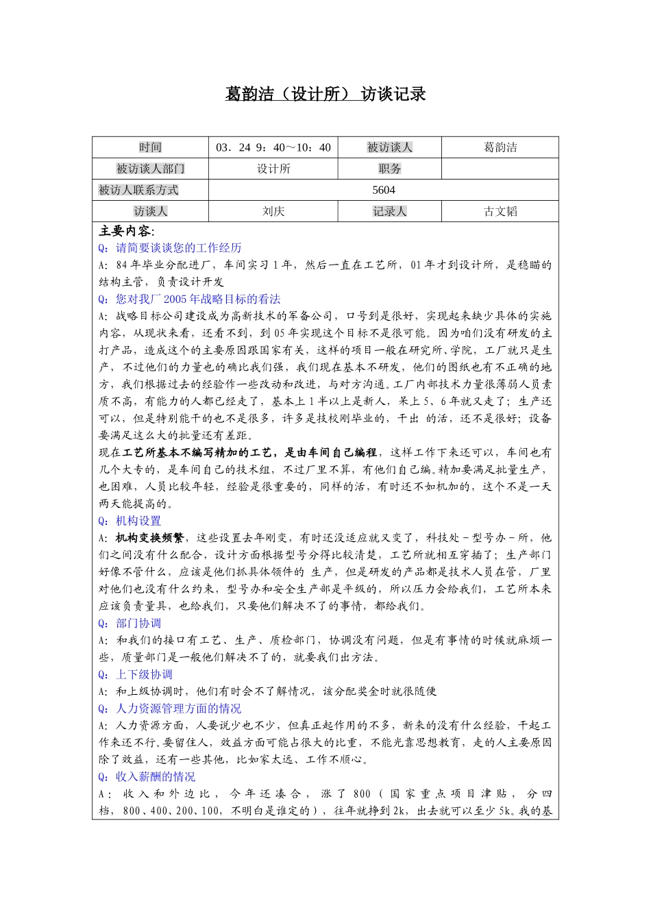 0324-303-葛韵洁（设计所）-古文韬.doc_第1页