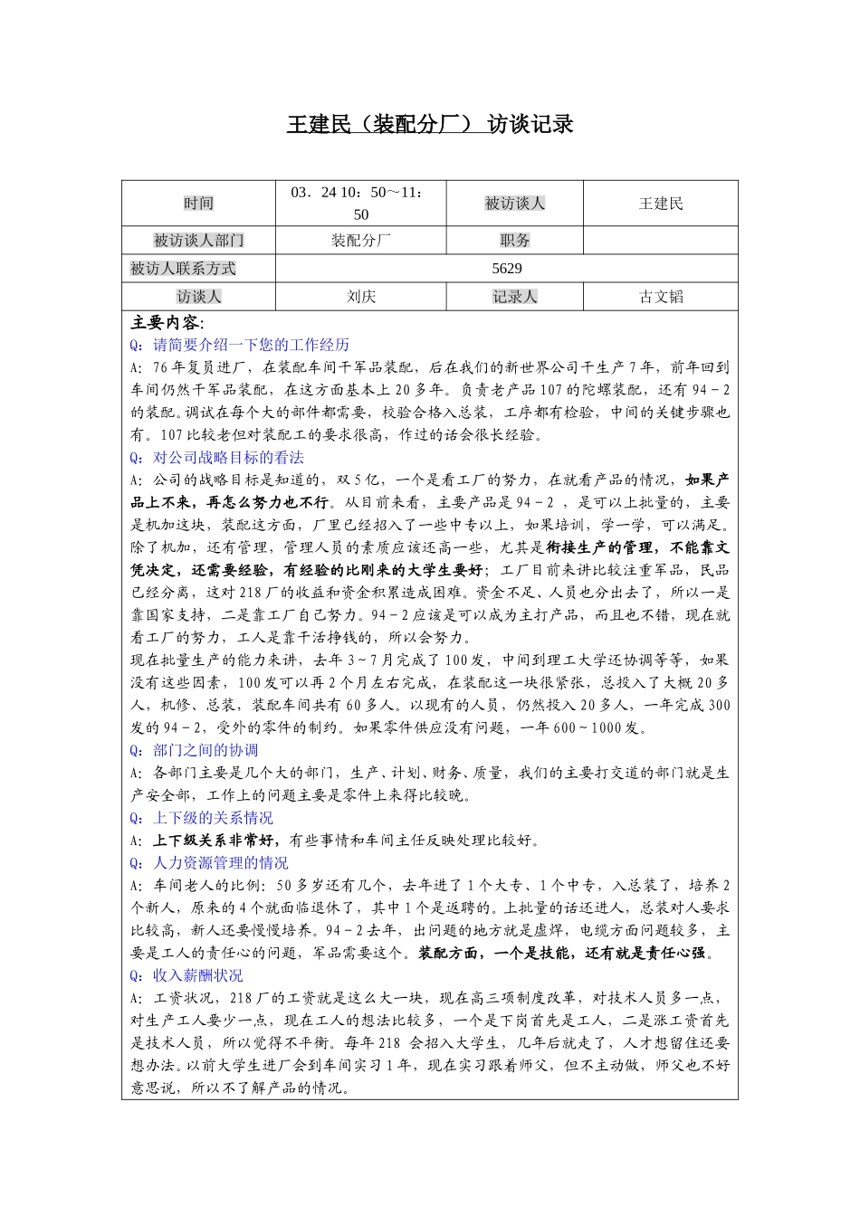 0324-304-王建民（装配分厂）-古文韬.doc_第1页