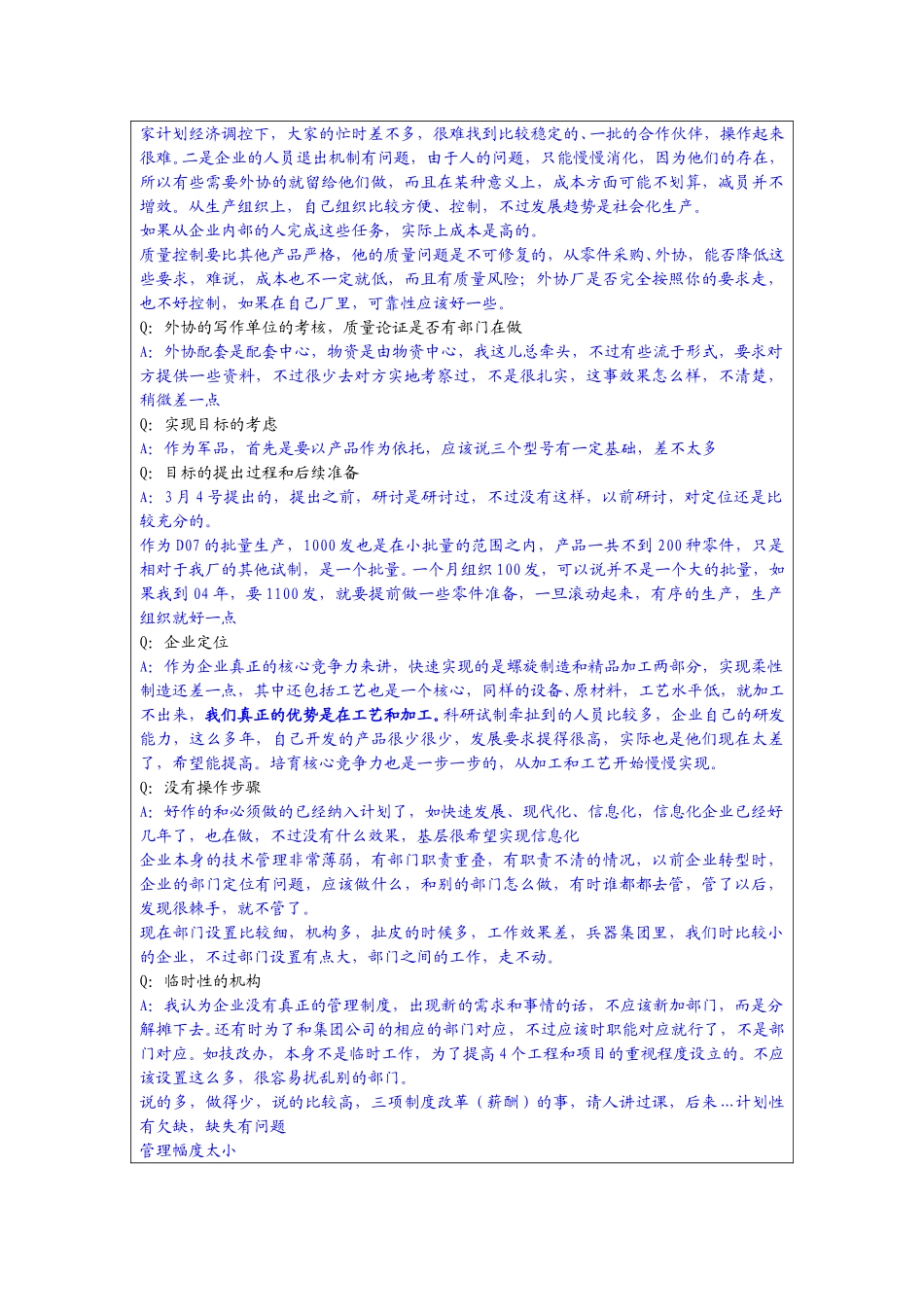 0325-102-邓文辉（生产副总）-古文韬.doc_第2页