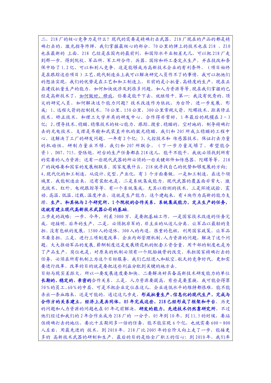 0328-103-林相平访谈记录-古文韬.doc_第2页