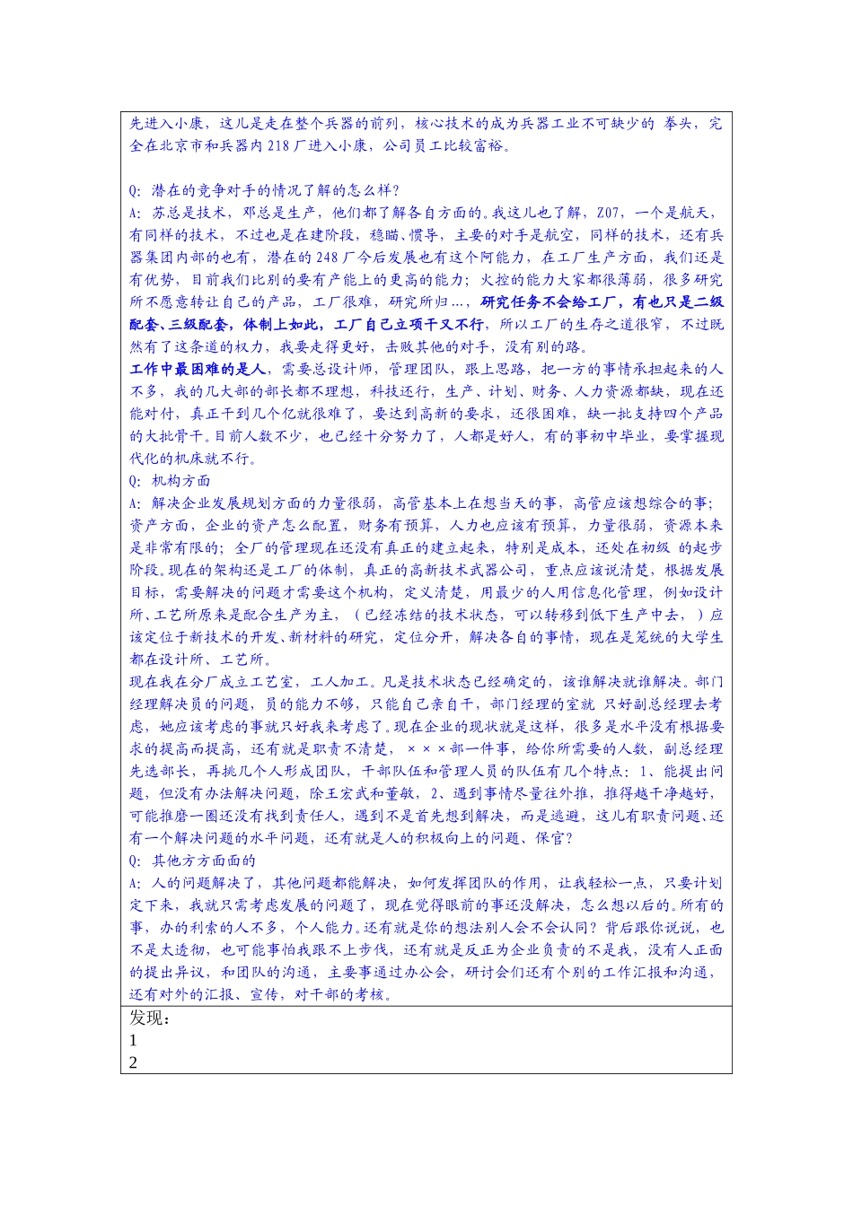 0328-103-林相平访谈记录-古文韬.doc_第3页
