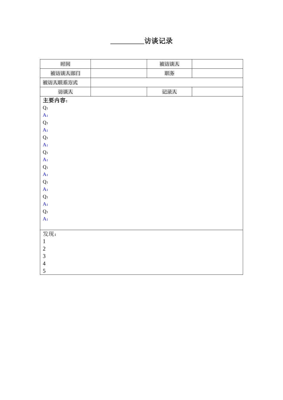 Interview model.doc_第1页