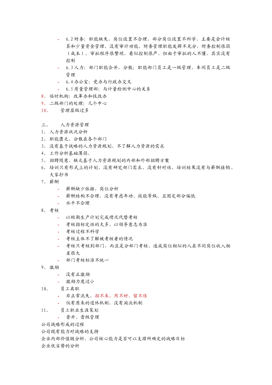 访谈问题发现汇总.doc_第2页