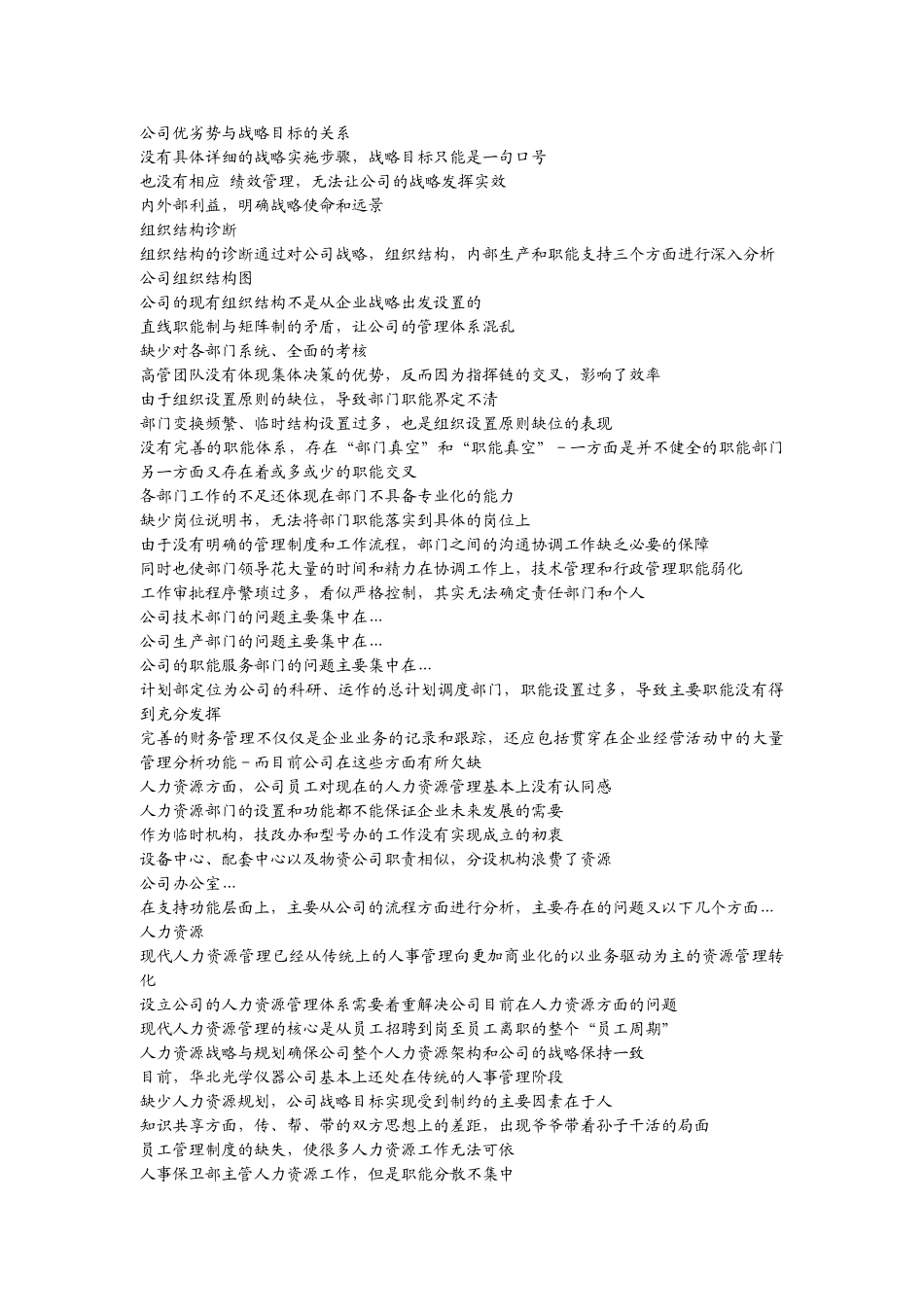 访谈问题发现汇总.doc_第3页