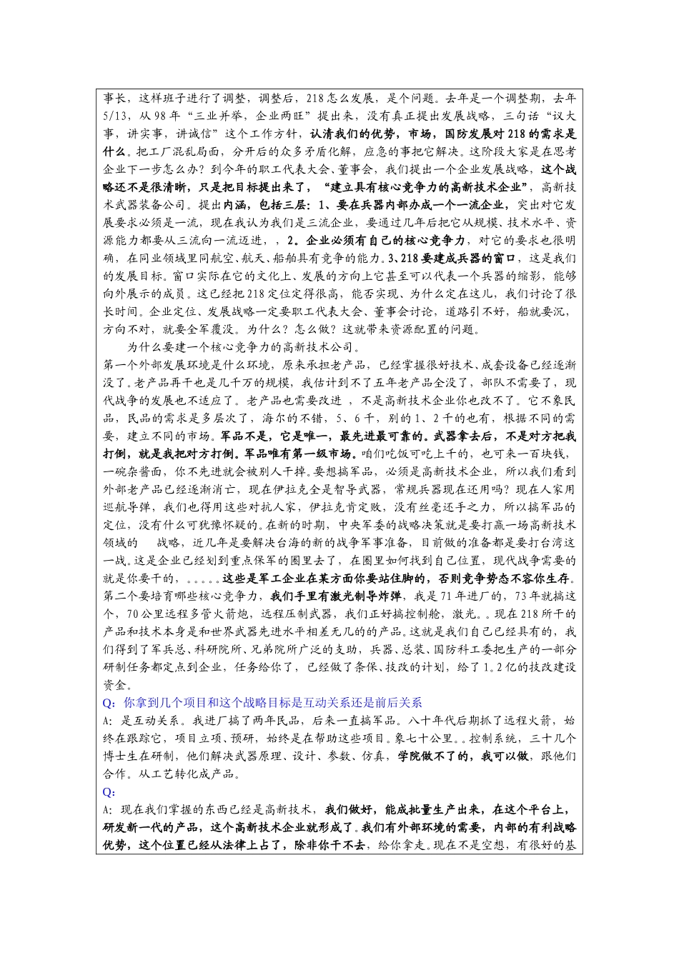 华光项目高管访谈记录.doc_第3页