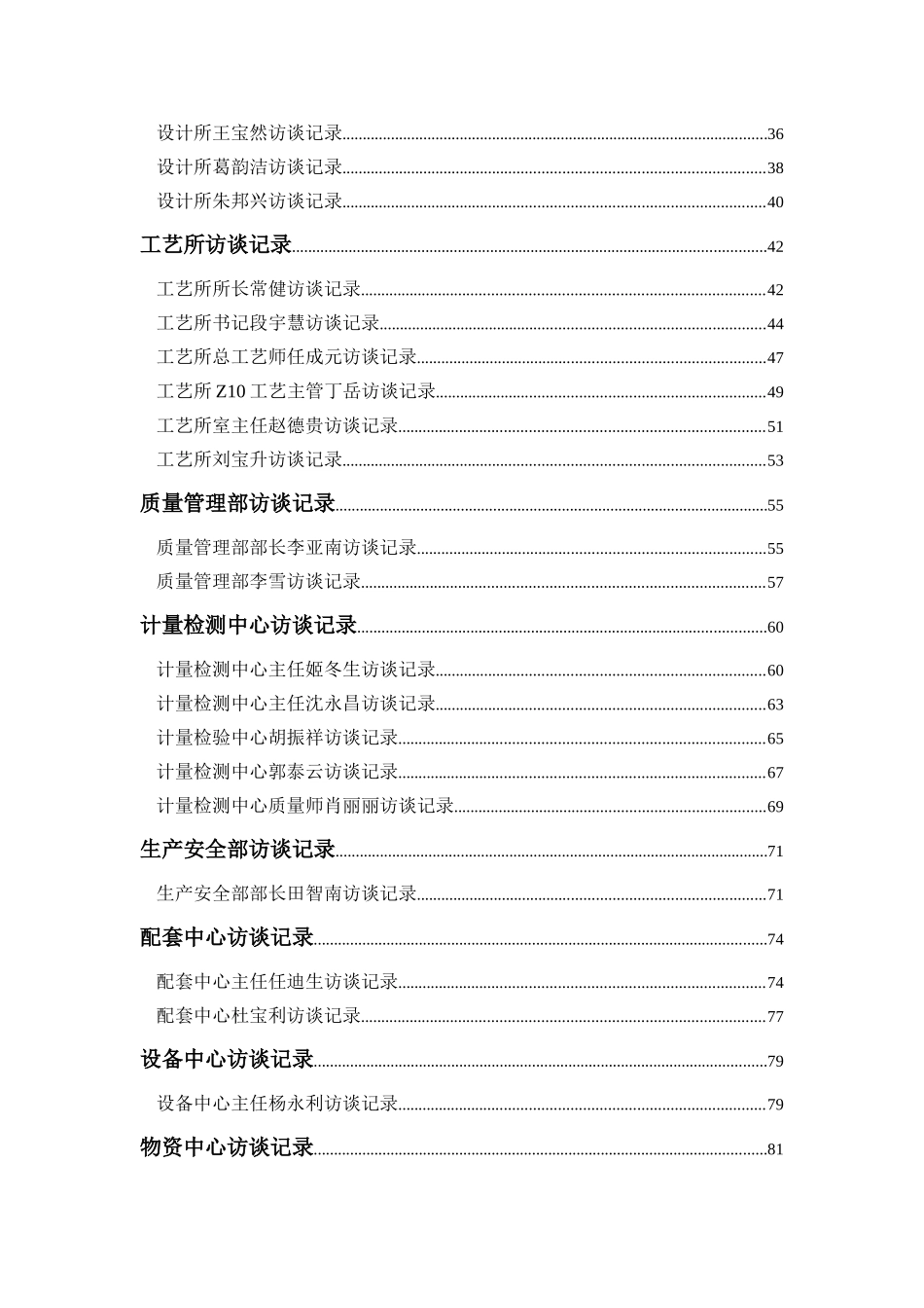 华光项目中层、员工访谈记录.doc_第2页