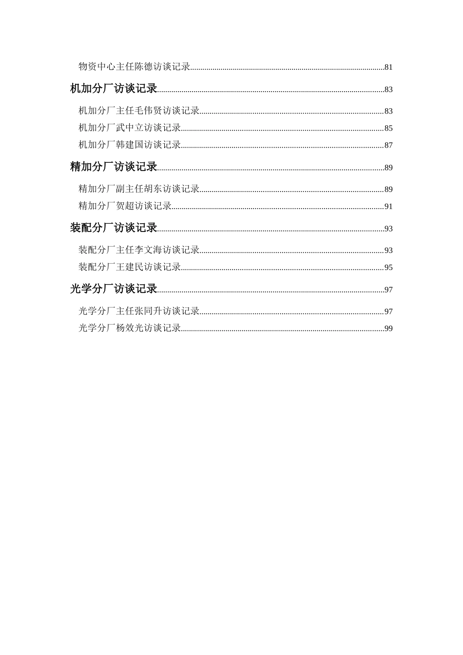 华光项目中层、员工访谈记录.doc_第3页