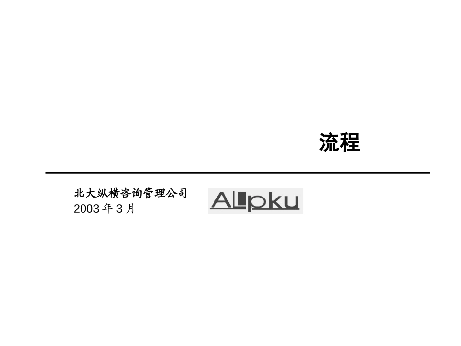 流程培训.ppt_第1页
