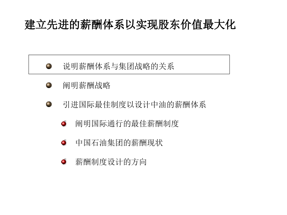 MKC薪酬.ppt_第1页