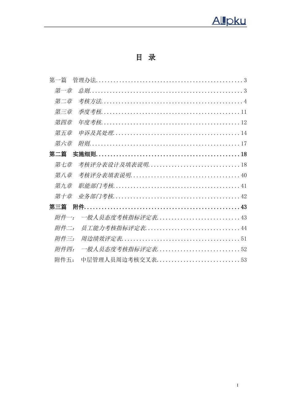 xx绩效考核体系设计方案.doc_第2页