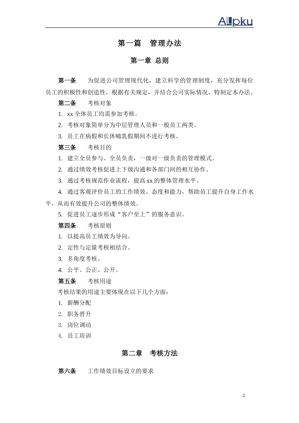 xx绩效考核体系设计方案.doc_第3页