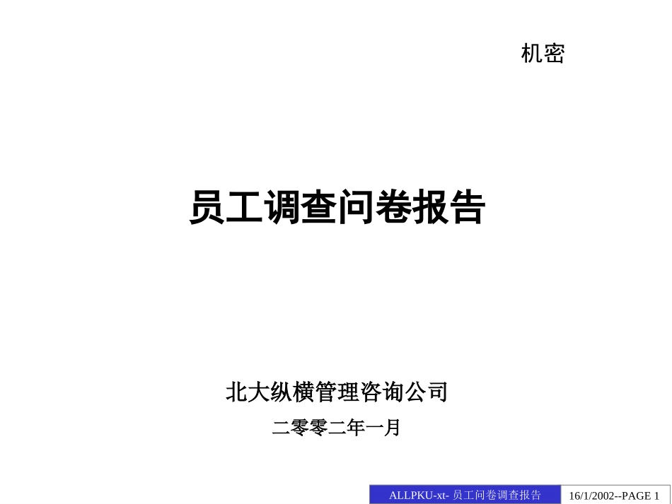 调查问卷分析报告xt.ppt_第1页