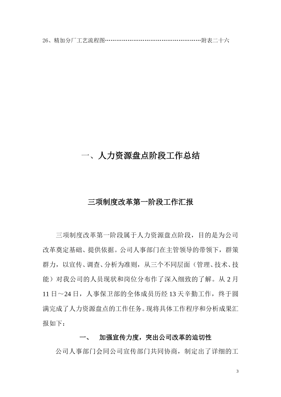 人力资源盘点总结报告.doc_第3页