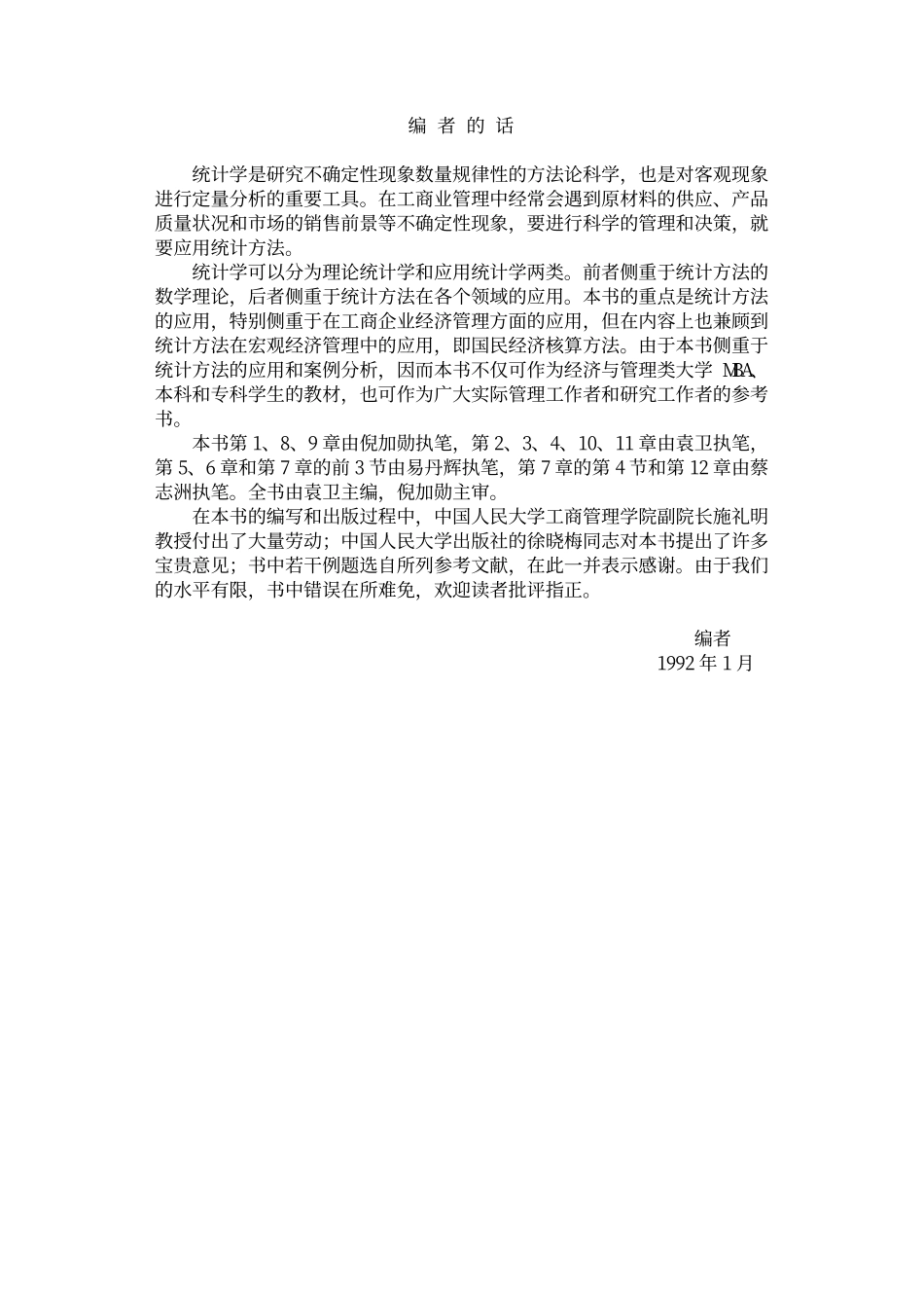 应用统计学.pdf_第2页