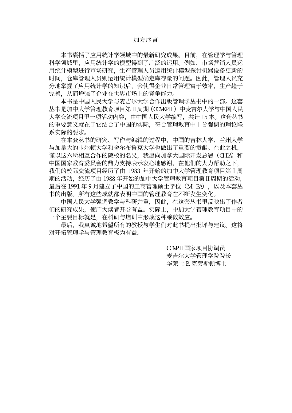 应用统计学.pdf_第3页