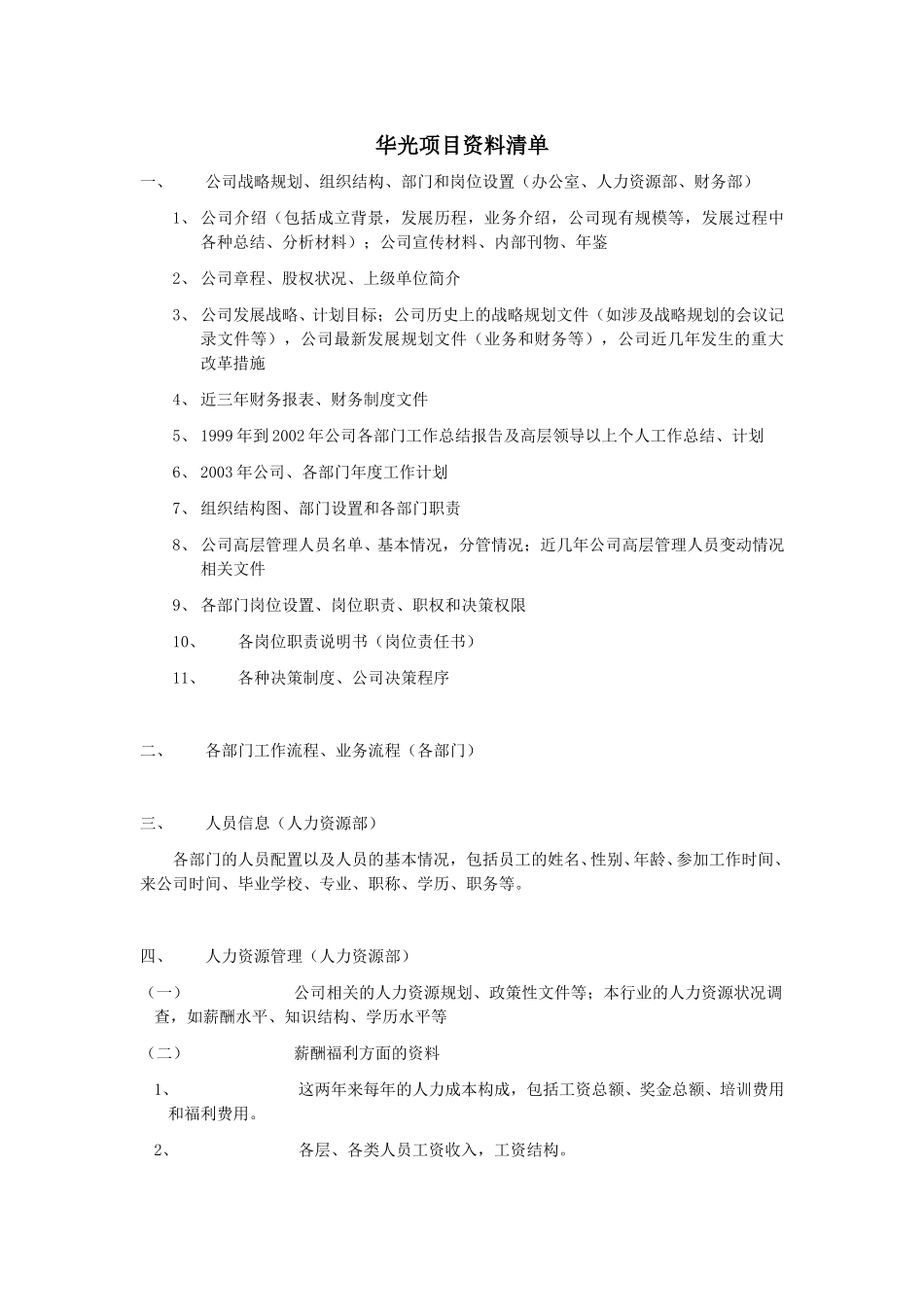 华光项目资料清单-jianglei.doc_第1页