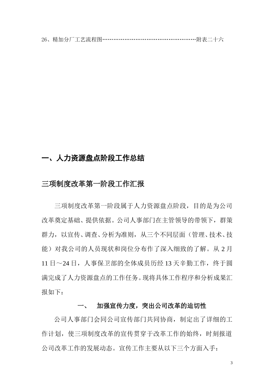 人力资源盘点总结报告.doc_第3页