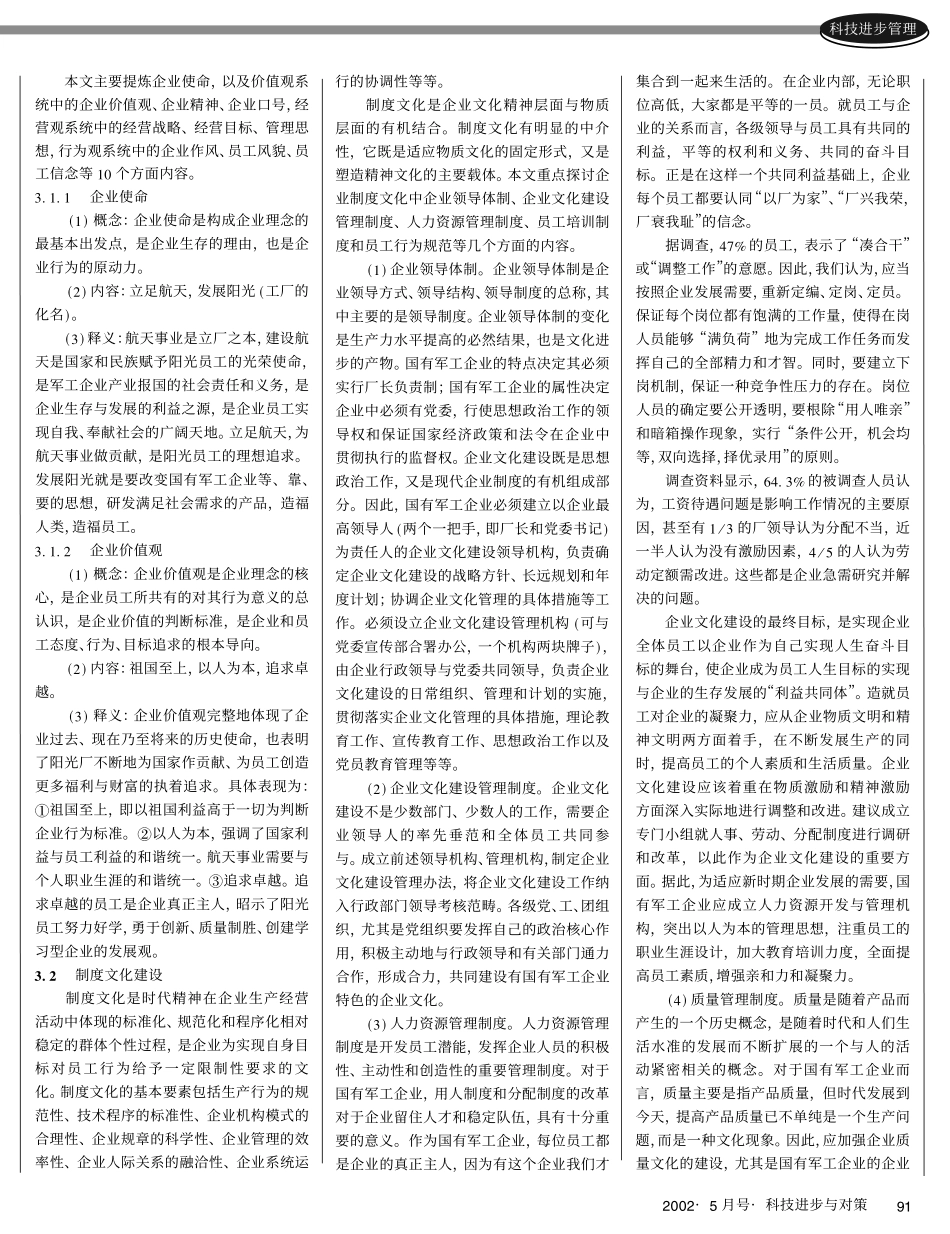 新时期国吸军工企业的企业文化建设.pdf_第2页