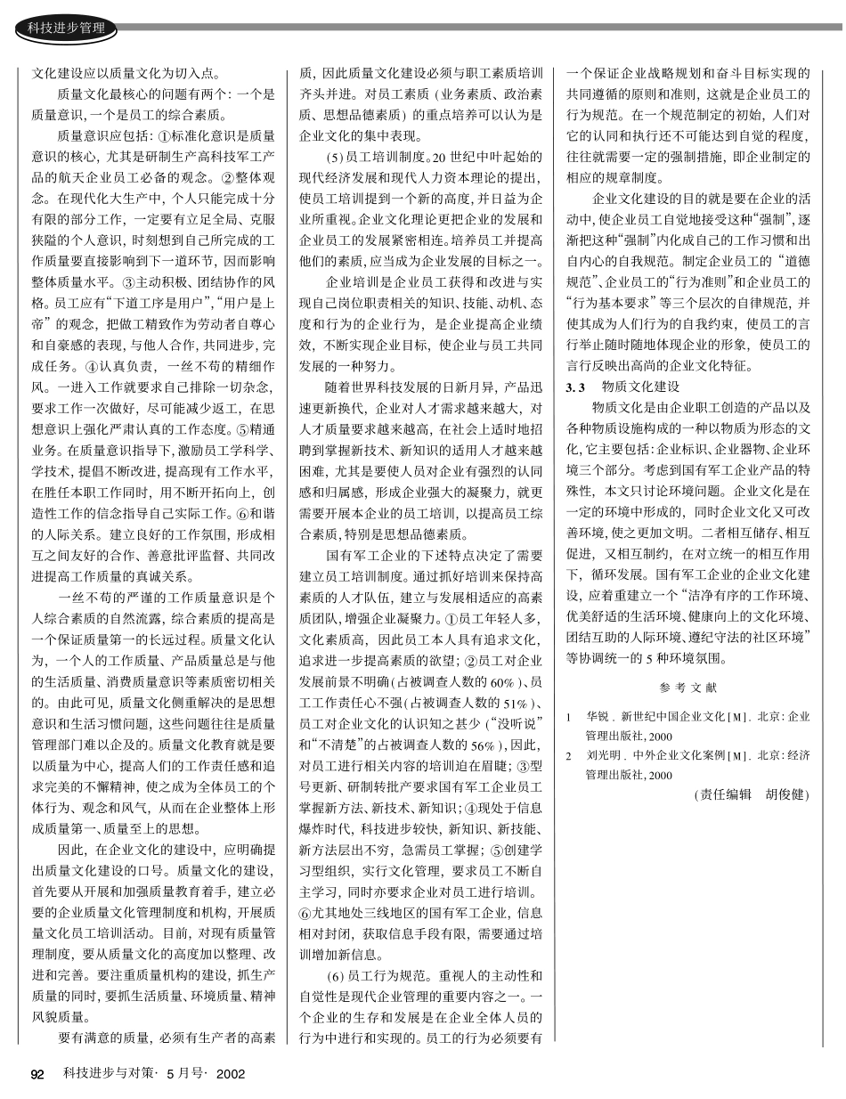 新时期国吸军工企业的企业文化建设.pdf_第3页