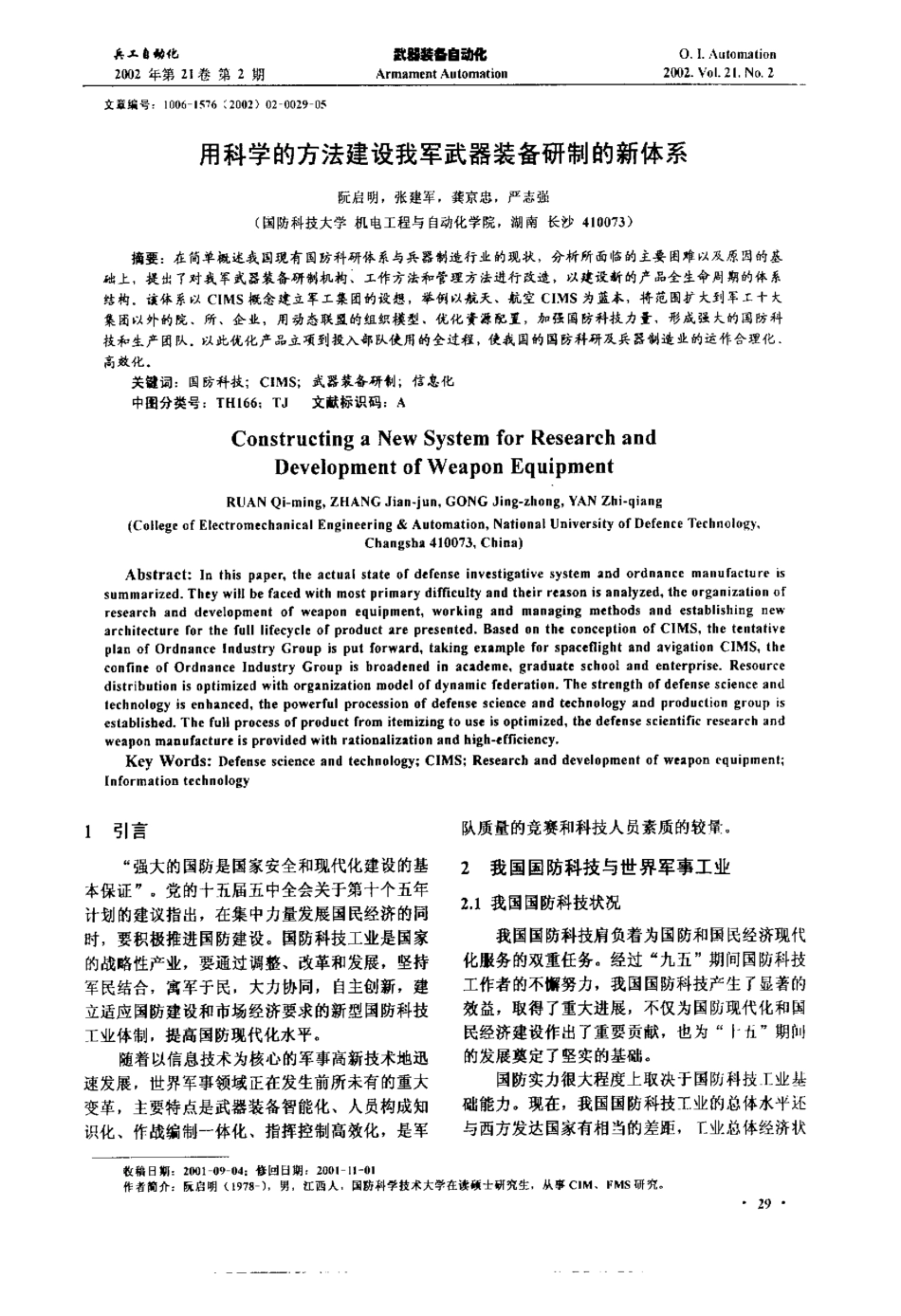 用科学的方法建设我军武器装备研制的新体系.pdf_第1页