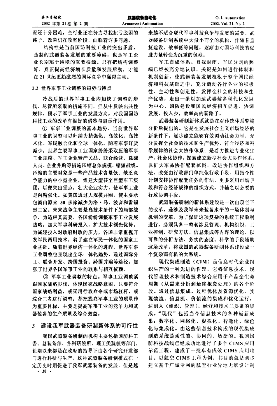 用科学的方法建设我军武器装备研制的新体系.pdf_第2页