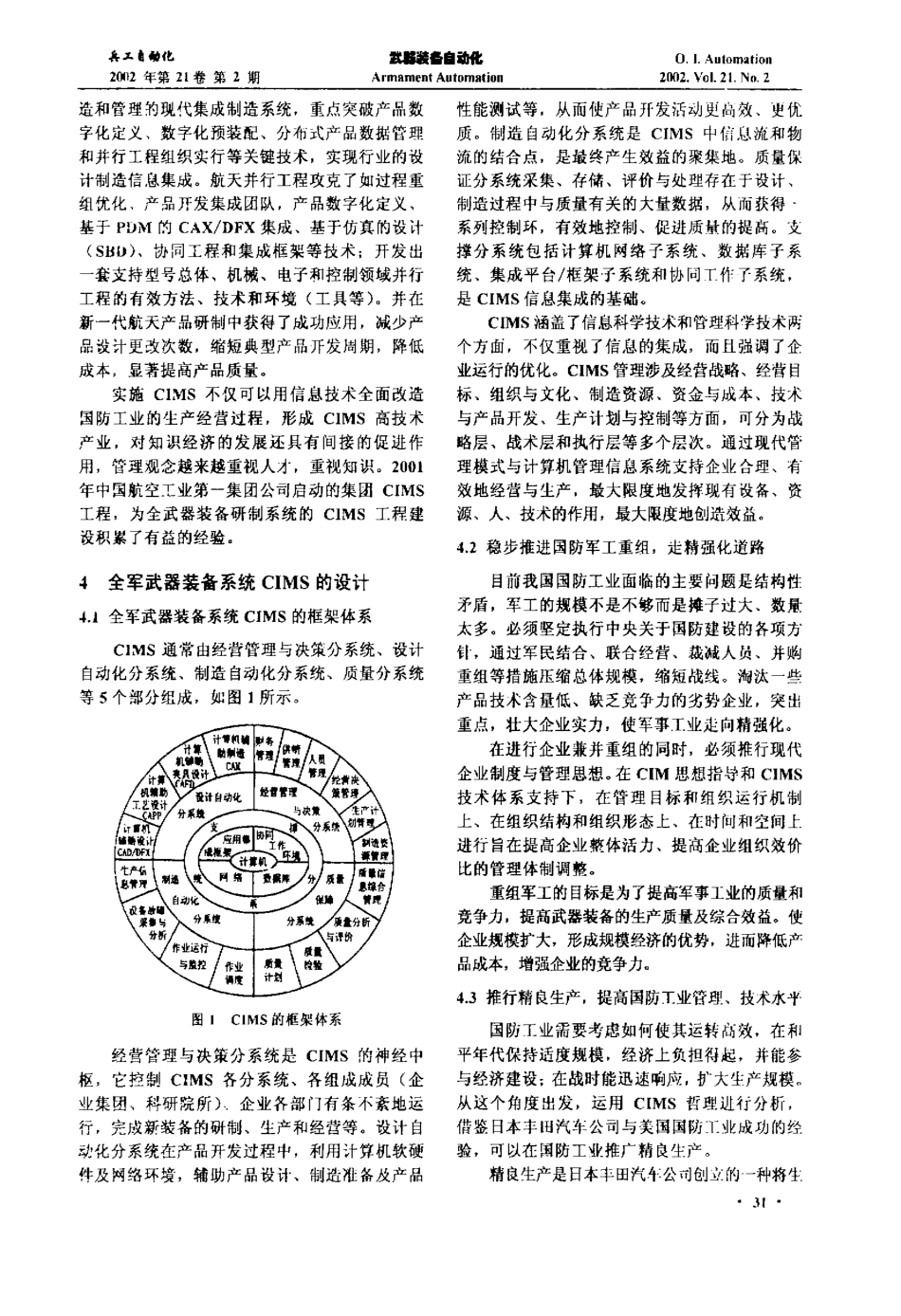 用科学的方法建设我军武器装备研制的新体系.pdf_第3页