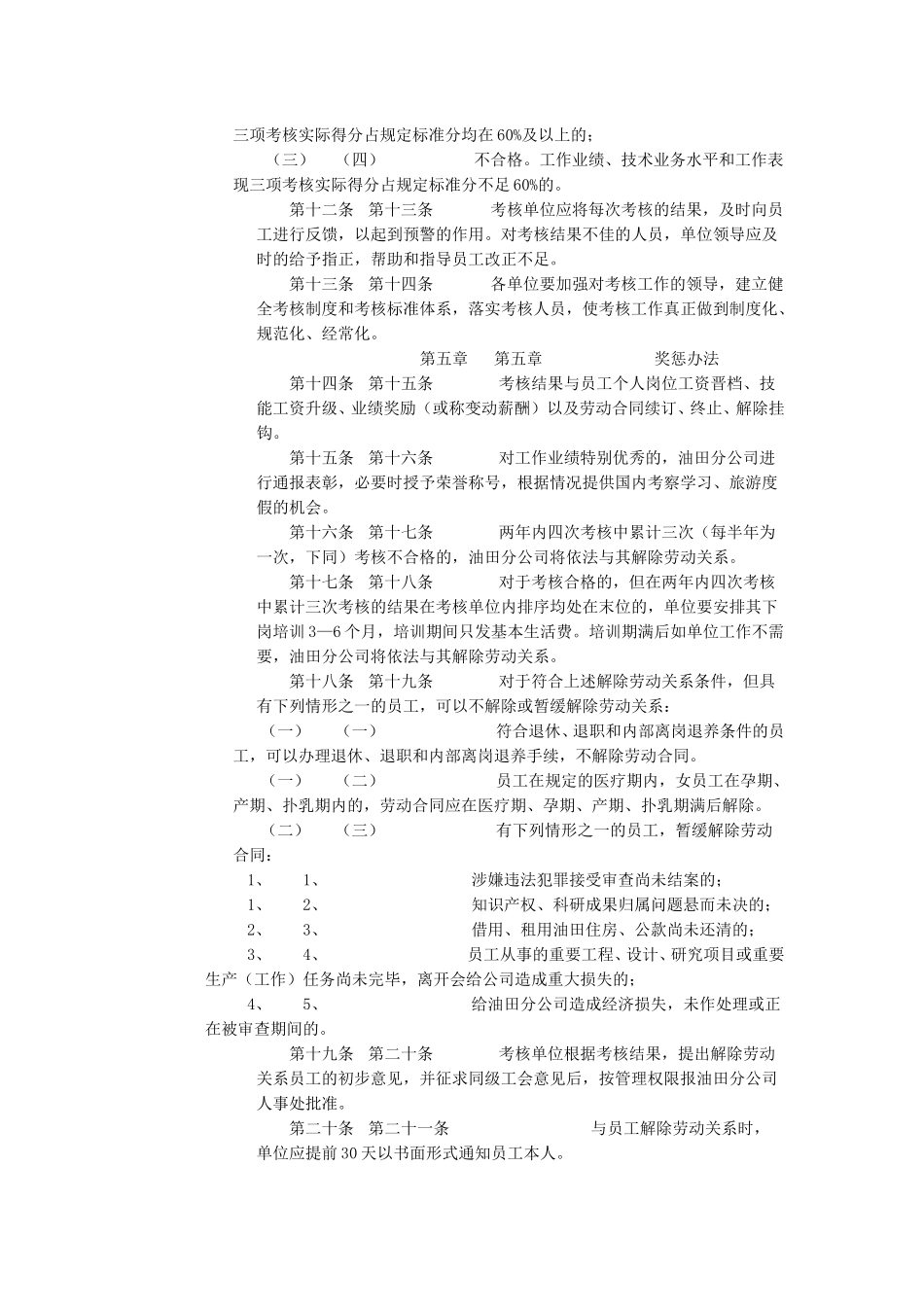 操作服务人员考核暂行规定179.doc_第3页