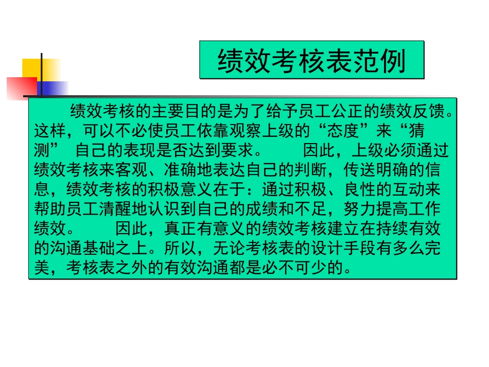 绩效考核表填写范例1.ppt_第1页