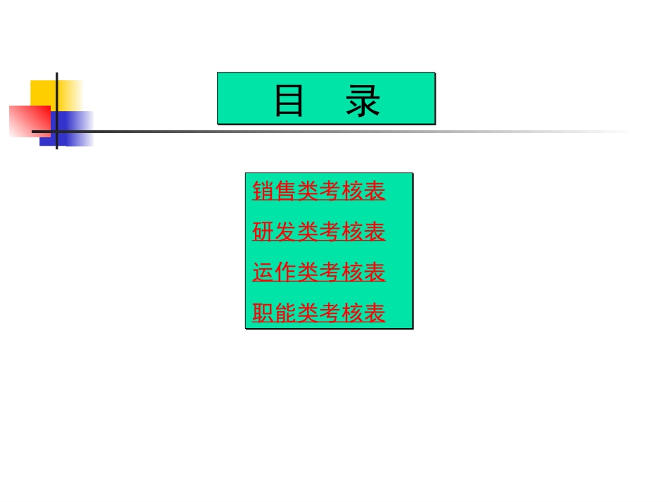绩效考核表填写范例1.ppt_第2页