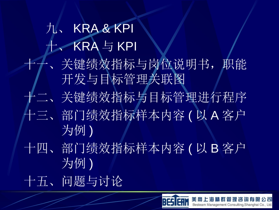 强化KPI.ppt_第3页