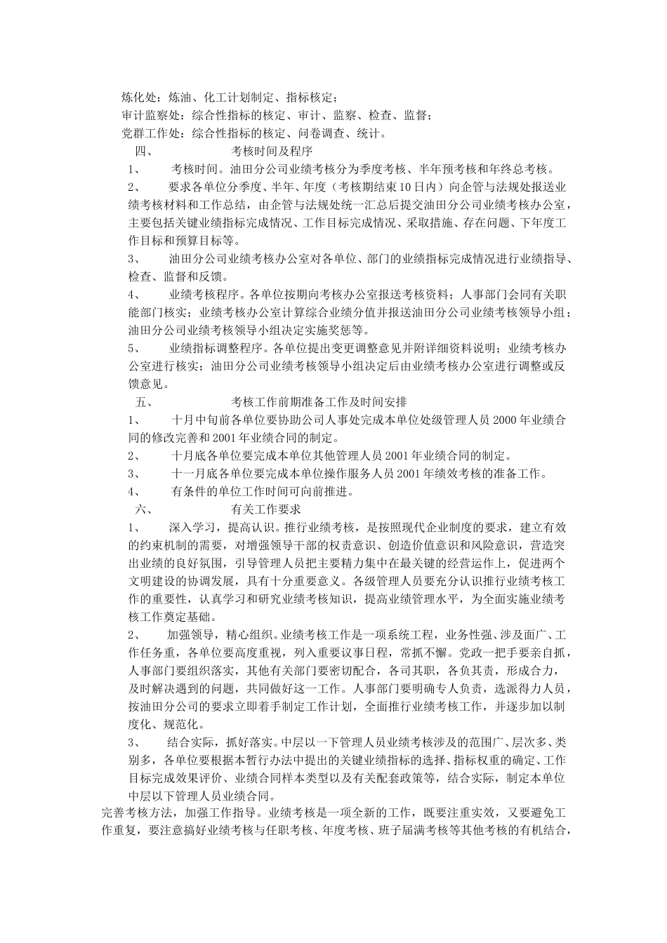 全面推行业绩考核工作的通知177.doc_第2页