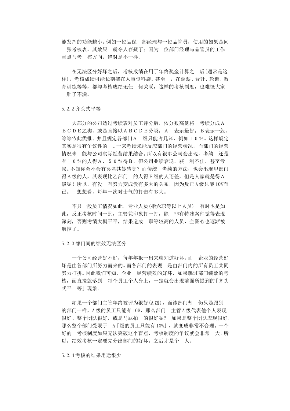 台湾同行颜明祥--关于考核.doc_第2页