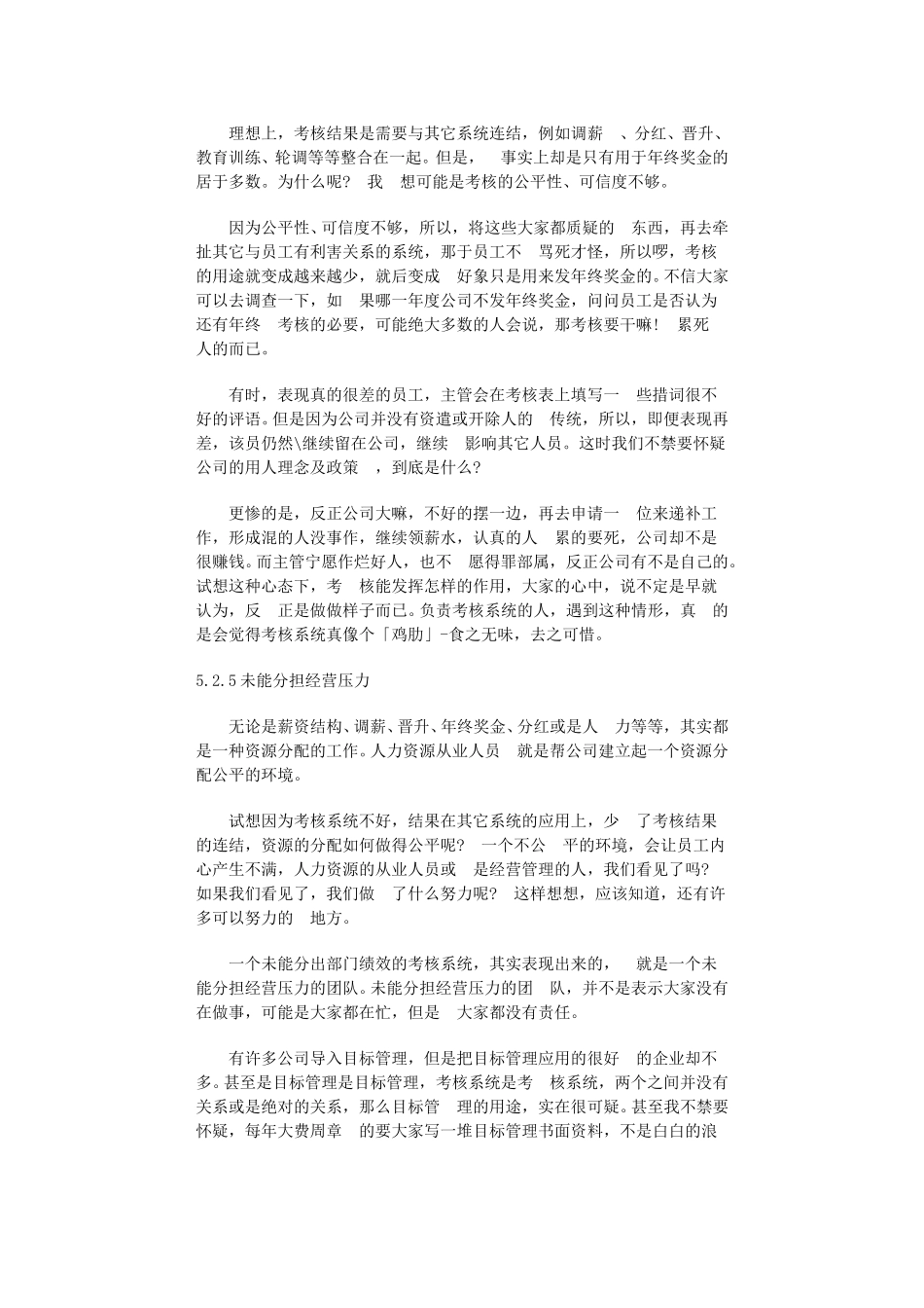 台湾同行颜明祥--关于考核.doc_第3页