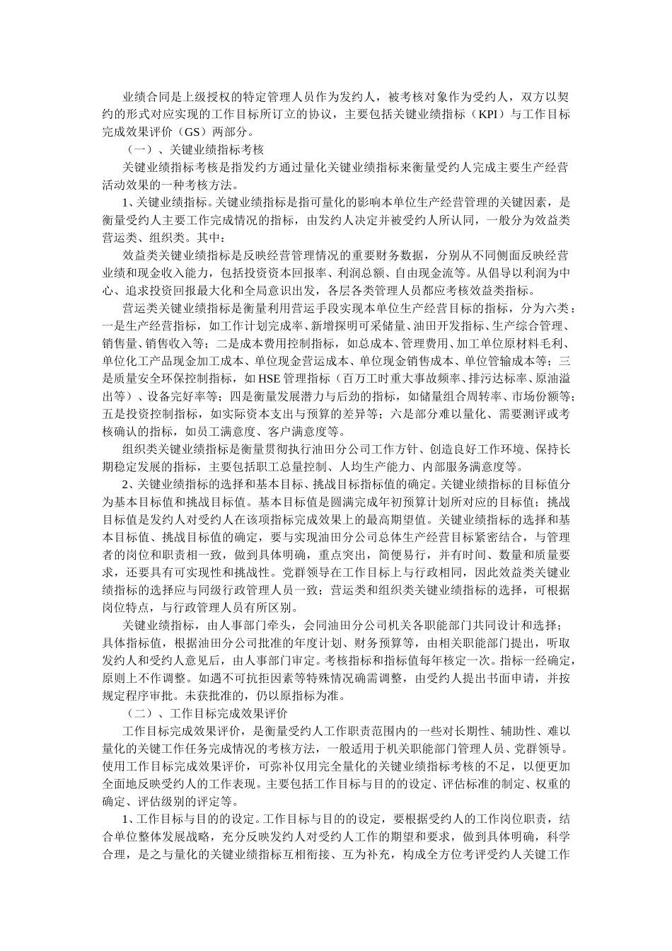 中层以下管理人员考核暂行规定178.doc_第2页