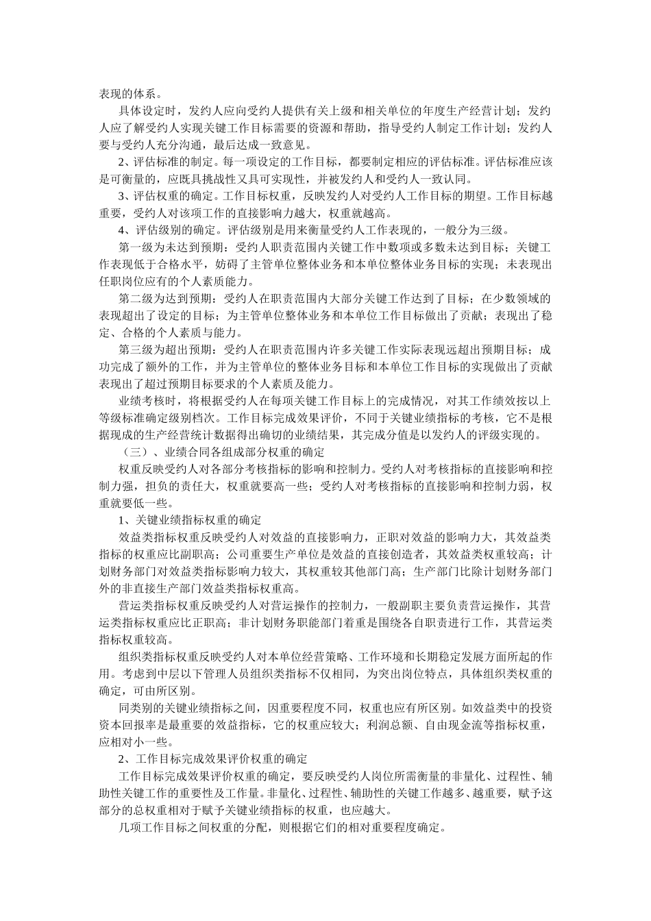 中层以下管理人员考核暂行规定178.doc_第3页