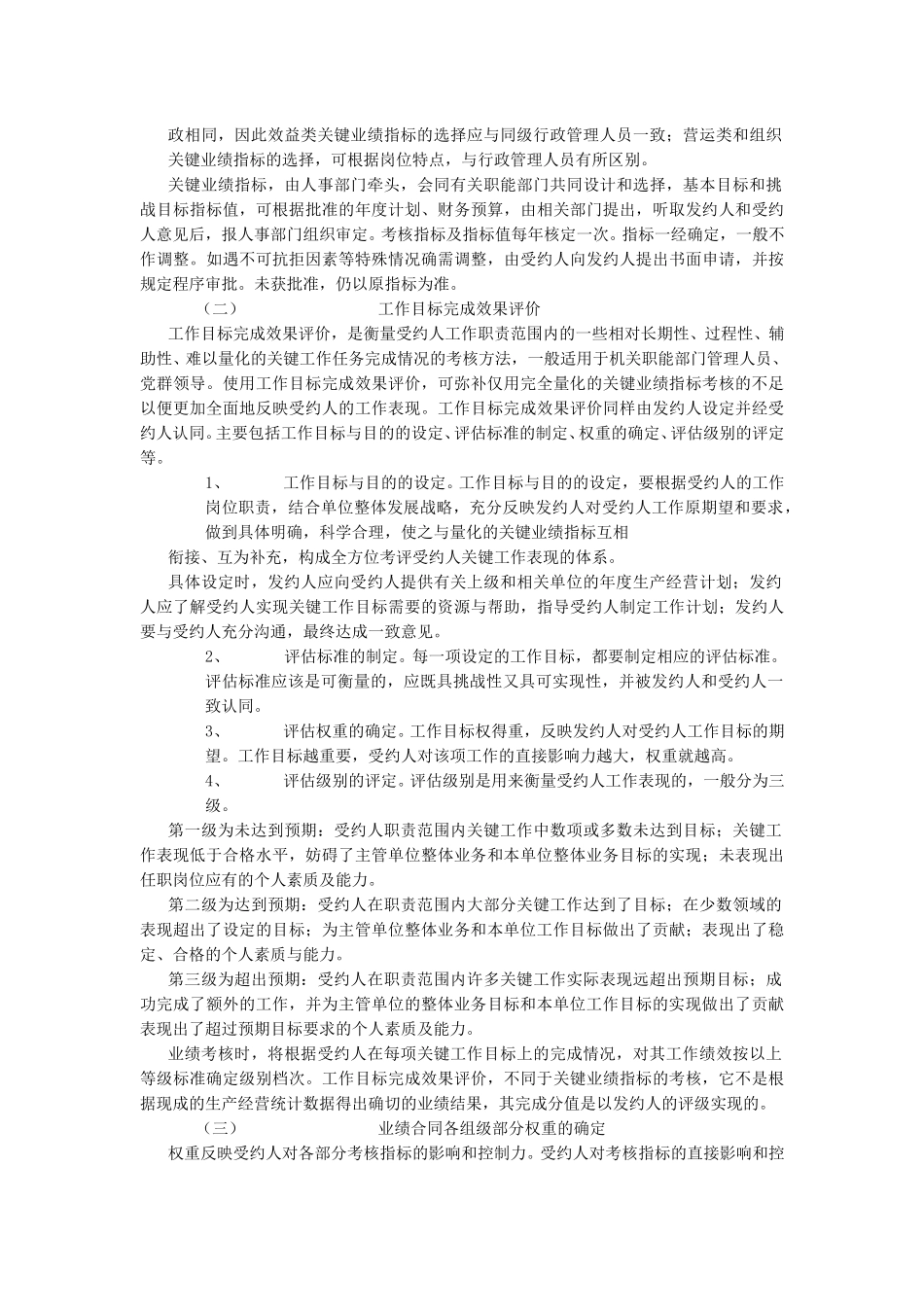 中石油关于中层以下管理人员考核指导文件190.doc_第3页