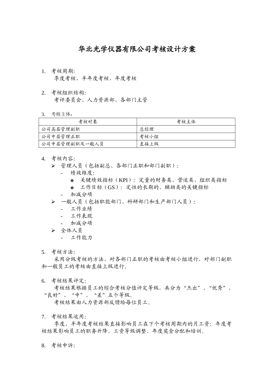 考核设计方案思路汇报.doc_第1页