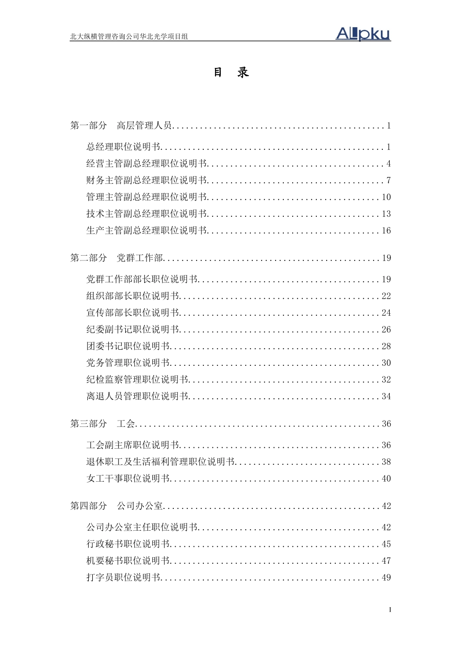 0425华北光学职务说明书－final.doc_第2页