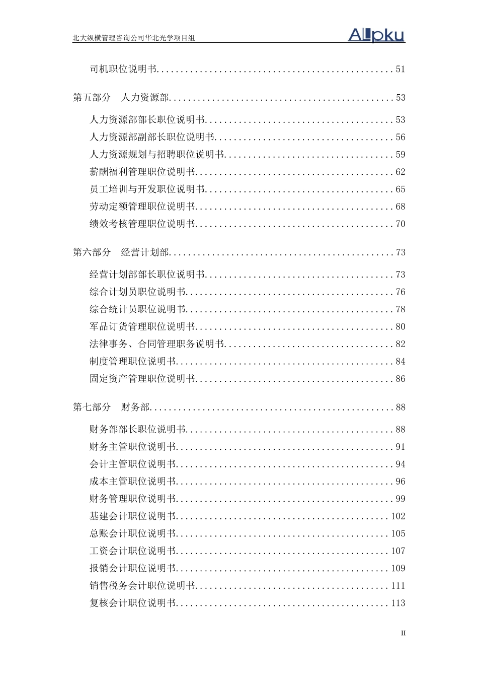 0425华北光学职务说明书－final.doc_第3页